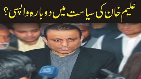 Aleem Khan Denies Joining Any Political Party Abdul Aleem Khan Big