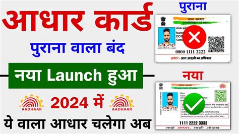 New Aadhar Launched 2024 New Aadhar Card Download आया न्यू आधार 2024 Government Big Update