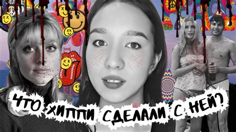Что хиппи сделали с ней? / Однажды в Голливуде и отсылка на трагическую ...
