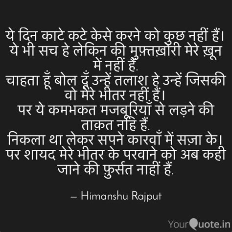 Himanshu Rajput Quotes Yourquote