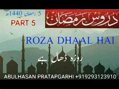 Dars E Ramadan Part Roza Dhaal Hai Abul Hasan Pratapgarhi Youtube