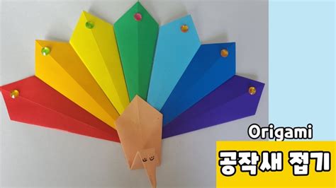 공작새접기유아 실버종이접기 취미 인지활동 독후활동 Origami Swan요양보호사만들기실버인지활동만들기