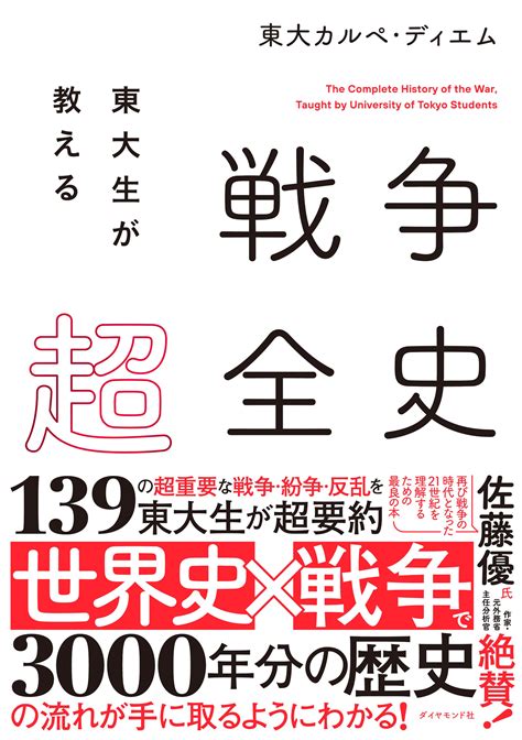 紳士の国イギリスが起こした、あまりに「非人道的な戦争」とは？ 東大生が教える戦争超全史 ダイヤモンド・オンライン