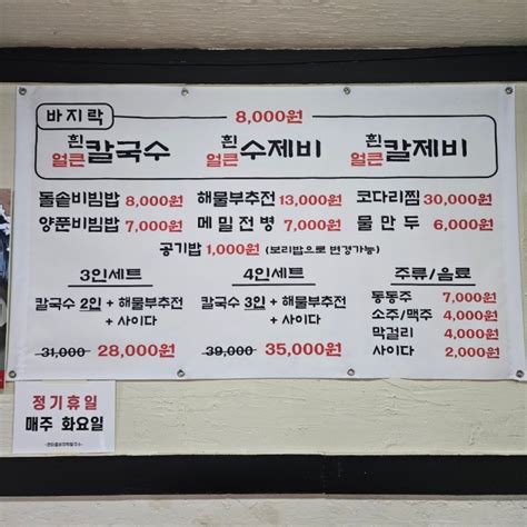 비 오면 생각나는 장위동맛집갯마을바지락칼국수 네이버 블로그