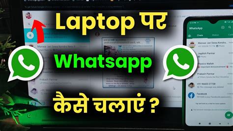 Laptop Me Whatsapp Kaise Chalaye How To Use Whatsapp In Laptop Youtube