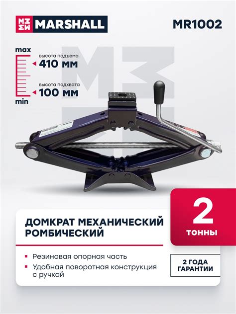 Домкрат механический ромбический MARSHALL MR1002, 2т - купить с ...