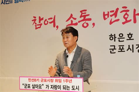 하은호 군포시장 민선8기 1주년 기자회견 가져