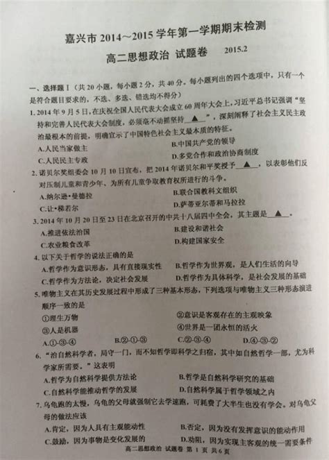 浙江省嘉兴一中2014 2015学年高二上学期期末考试政治试卷扫描版word文档免费下载亿佰文档网