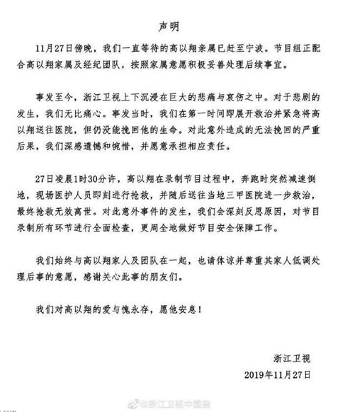 浙江衛視發聲：為高以翔猝死負責！徐崢痛斥，節目組有無法律責任？ 每日頭條