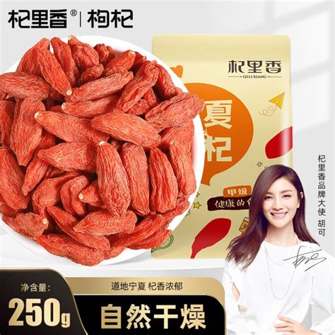 杞里香 枸杞 红枸杞子 宁夏甲级枸杞 头茬新货食补干货250g【图片 价格 品牌 评论】 京东