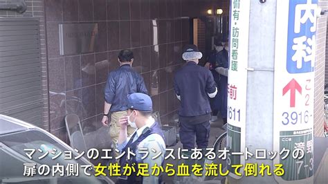 【画像】マンションのエントランスで足から血を流し20代女性死亡 東京・北区 ライブドアニュース