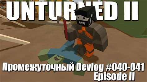 Unturned II Промежуточный Devlog 040 041 Episode II YouTube