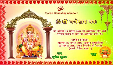 Ganesh puja invitation card » Picture Density