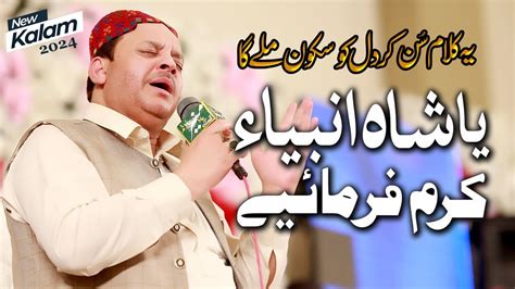 Ramzan 2024 Naat Sharif Shahy Anbiya Shahbaz Qamar Fareedi Naat