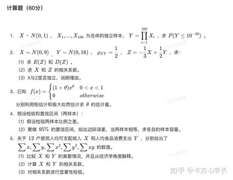 2021年中南财经政法大学432应用统计真题 知乎