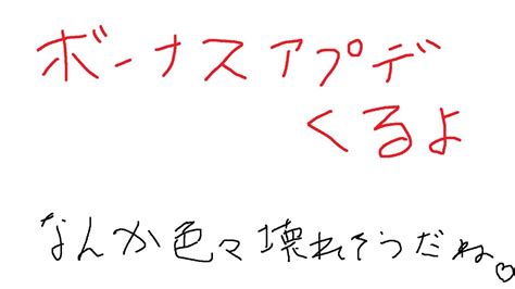 【雑談】ボーナスアプデについて少しだけ話す【愚痴】 Youtube