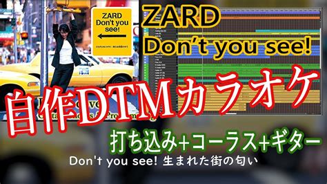 Don t you see ZARD 自作DTMカラオケ 歌詞付き YouTube