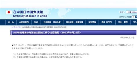 福島核廢水排海 日使館急發聲明：在中國避免大聲說日文 Yahoo奇摩汽車機車