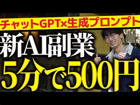 🔰超初心者向け🔰5分で500円 全く新しいチャットgpt副業 チャットgptで画像生成プロンプトを大量生産してお金を稼ぐ方法 【chatgpt