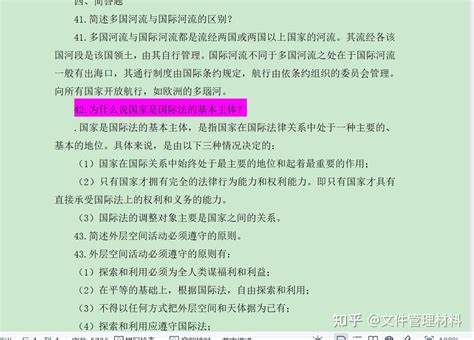 国际法期末复习资料：国际法重点总结题库（含答案详解），让你轻松复习国际法，让挂科不再是烦恼 知乎