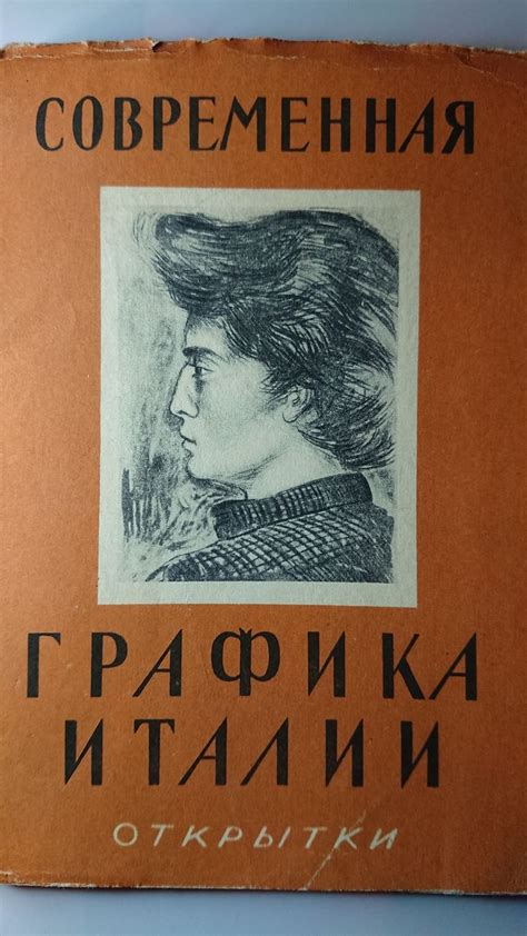 Современная графика Италии