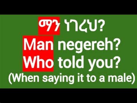 Easy Amharic Phrases For Beginners Amharic Lesson Learn Amharic With