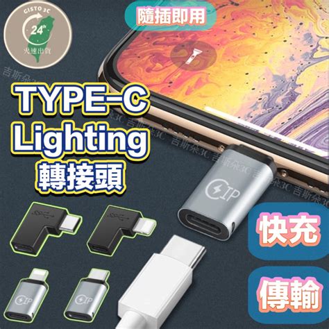 【台灣現貨】type C 轉 蘋果 快充轉接頭 Ios Type C母转lighting Type C Usb C 蝦皮購物