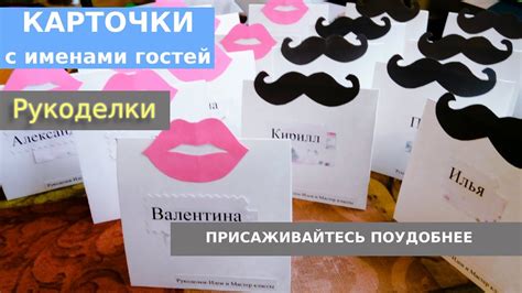 Карточки с именами гостей на стол - YouTube