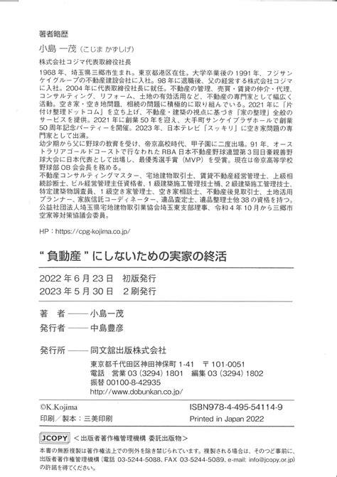 重版が決定していた本が出版社から送られてきました 株式会社コジマ｜埼玉県三郷市の不動産・リフォーム・看板