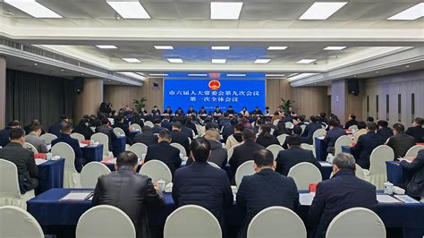 永州市六届人大常委会第九次会议举行第一次全体会议进行市政府其他工作