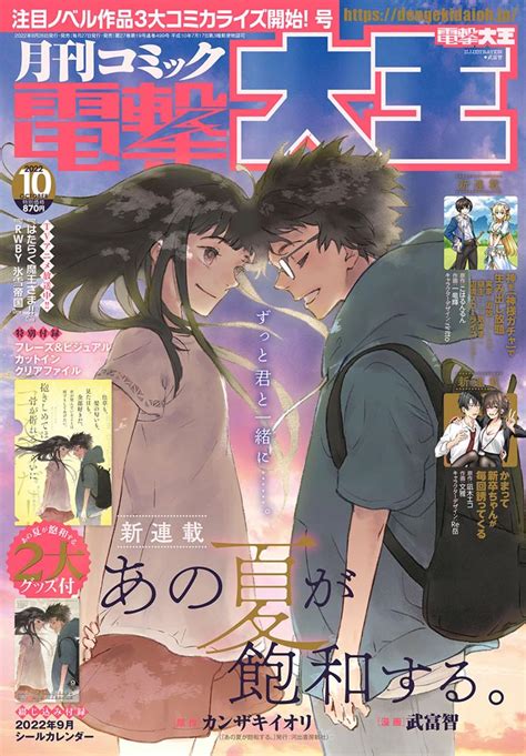 【kadokawa公式ショップ】月刊コミック 電撃大王 2022年10月号 本｜カドカワストアオリジナル特典本関連グッズblu