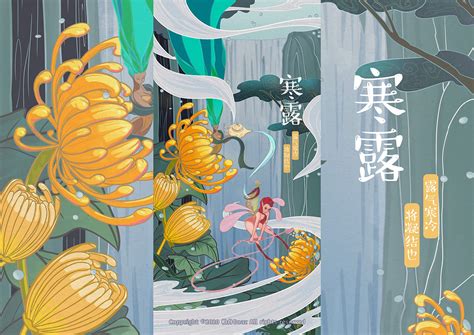 24节气——寒露插画商业插画柏舟boaz 原创作品 站酷 Zcool