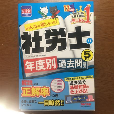 Yahooオークション みんなが欲しかった 社労士の年度別過去問題集5