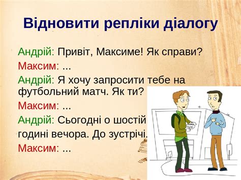 Урок розвитку мовлення в 5 класі з теми "Діалог".