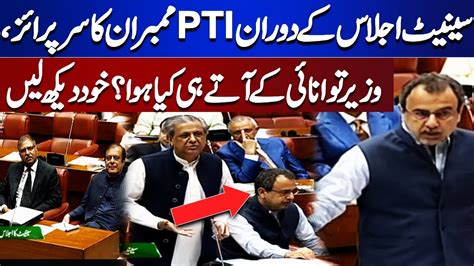 Must Watch Awais Leghari Clears Everything Speech In Senate Session