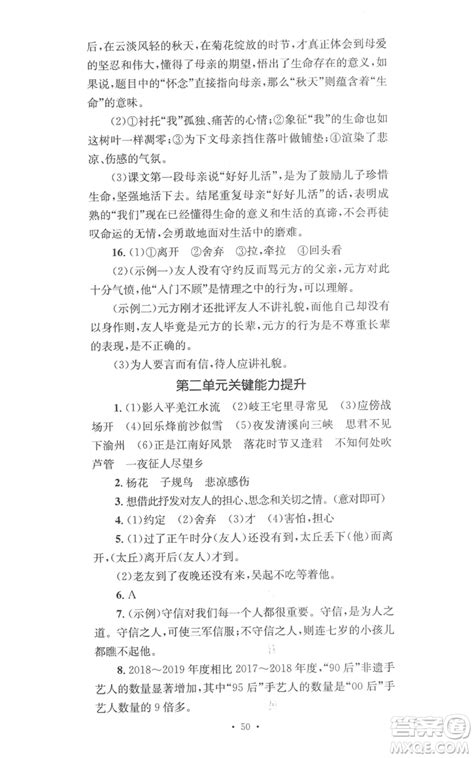 湖南教育出版社2022学科素养与能力提升七年级上册语文人教版参考答案 学科素养与能力提升七上语文答案答案圈