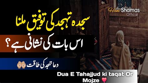 Tahajjud Ki Fazilat Tahajjud Namaz Quotes In Urdu Tahajjud Ki Dua Ki