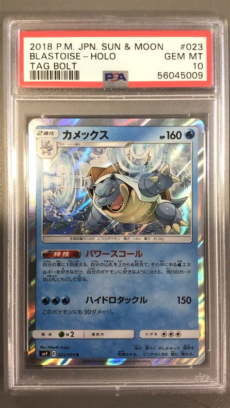 2018 Pokemon Japanese Sun Moon Tag Bolt 023 Blastoise Holo PSA 10