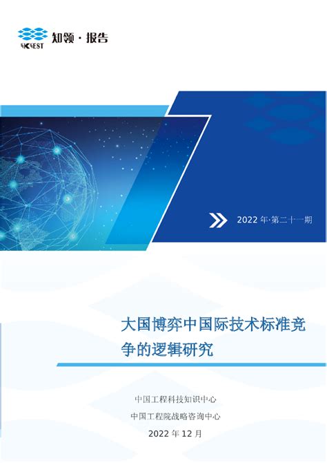 英国政府：英国国家网络空间战略2022版【英文版】pdf 外唐智库