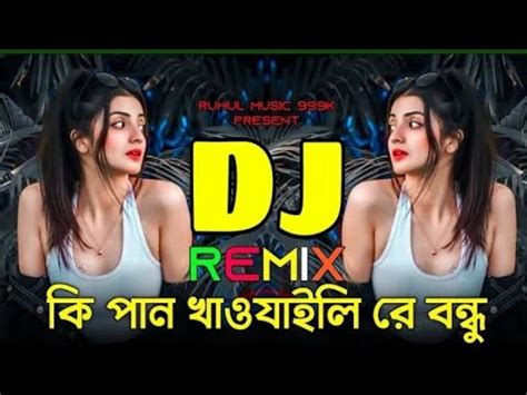 Ki Pan Khawaily Re Bondhu Dj Dj Gan