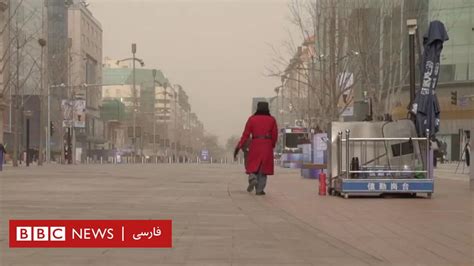 افزایش شدید موارد ابتلا به کرونا در چین، زنگ خطر به صدا در آمد Bbc