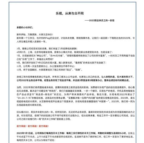 乐视宣布：每周工作4天半，工资不变甄嬛传工资新浪新闻