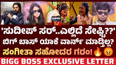 Bigg Boss Kannada Where Is Safety In Bigg Boss House Sangeeta