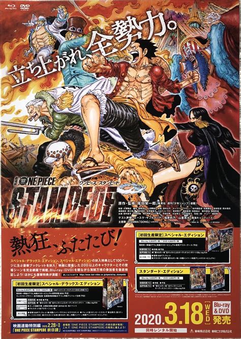 【新品】劇場版one Piece Stampede B2告知ポスター新品筒代込ワンピーススタンピード尾田栄一郎blu Raydvd の落札