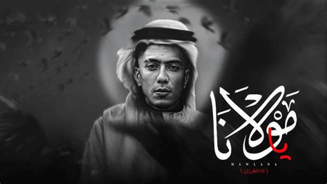 Hamo Eltekha حمو الطيخا Ya Mawlana يا مولانا Lyrics Genius Lyrics