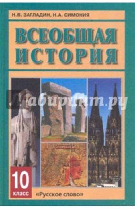 Учебник Всеобщая История 11 Класс Загладин - boosterbaza