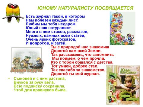 Детские журналы. Юный натуралист - online presentation
