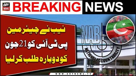 Toshakhana Case NAB Summons Chairman PTI On June 21 YouTube