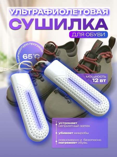 Сушилка для обуви Ультрафиолетовая. 12 Вт. От грибка и запаха в обуви ...
