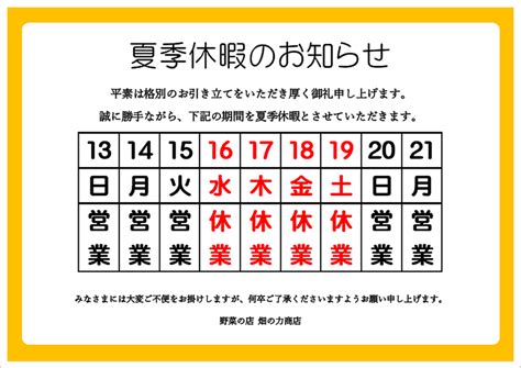 夏季休業のお知らせ｜張り紙のテンプレートを無料でダウンロード Excel・word基礎講座とテンプレート